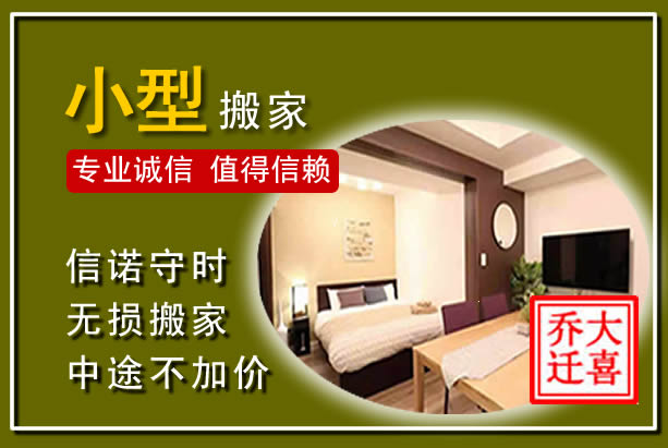耀州小型搬家