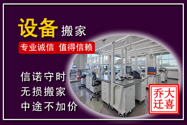 耀州仪器设备搬运