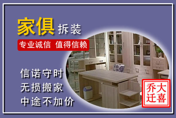 耀州家俱拆装搬运